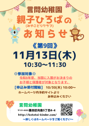 第9回 11月の親子ひろば申し込みサイトを公開いたします。