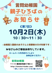 10月の親子ひろば申し込みサイトを公開いたします。
